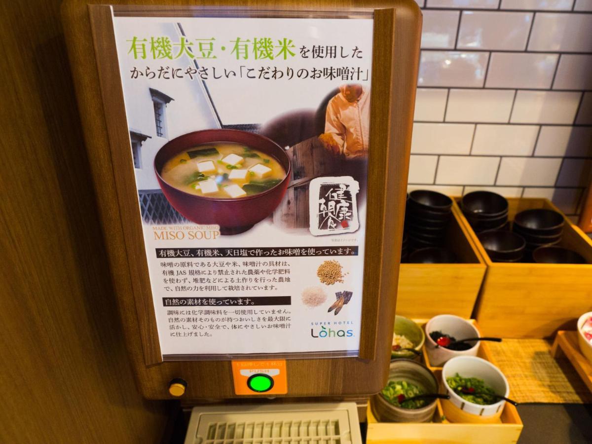 スーパーホテル鹿嶋 神栖市 エクステリア 写真